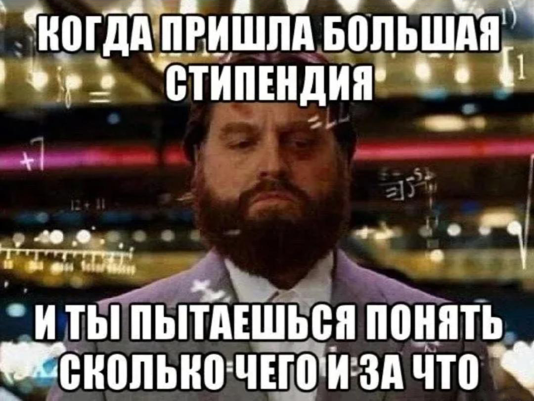 Стипендия первая поздравления. Мемы про известность. Когда пришла популярность. Мем популяр. Известность картинки.